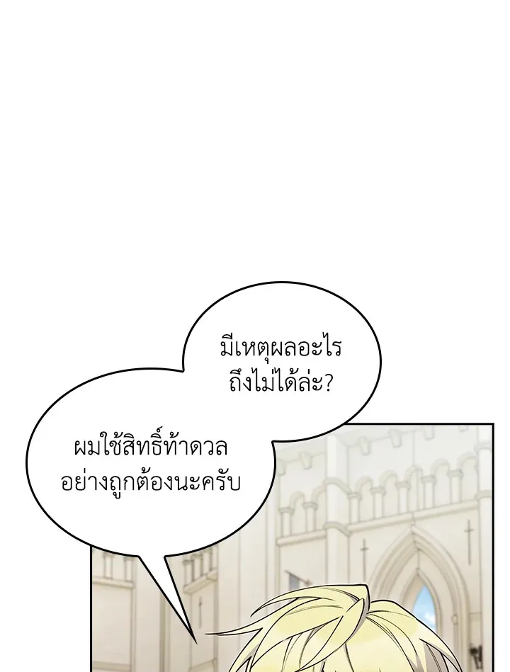 The Fallen House of Ardan ตอนที่ ตอนที่ 79 รูปที่ 56