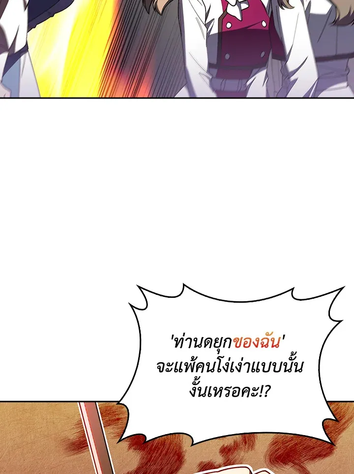 The Fallen House of Ardan ตอนที่ ตอนที่ 79 รูปที่ 69