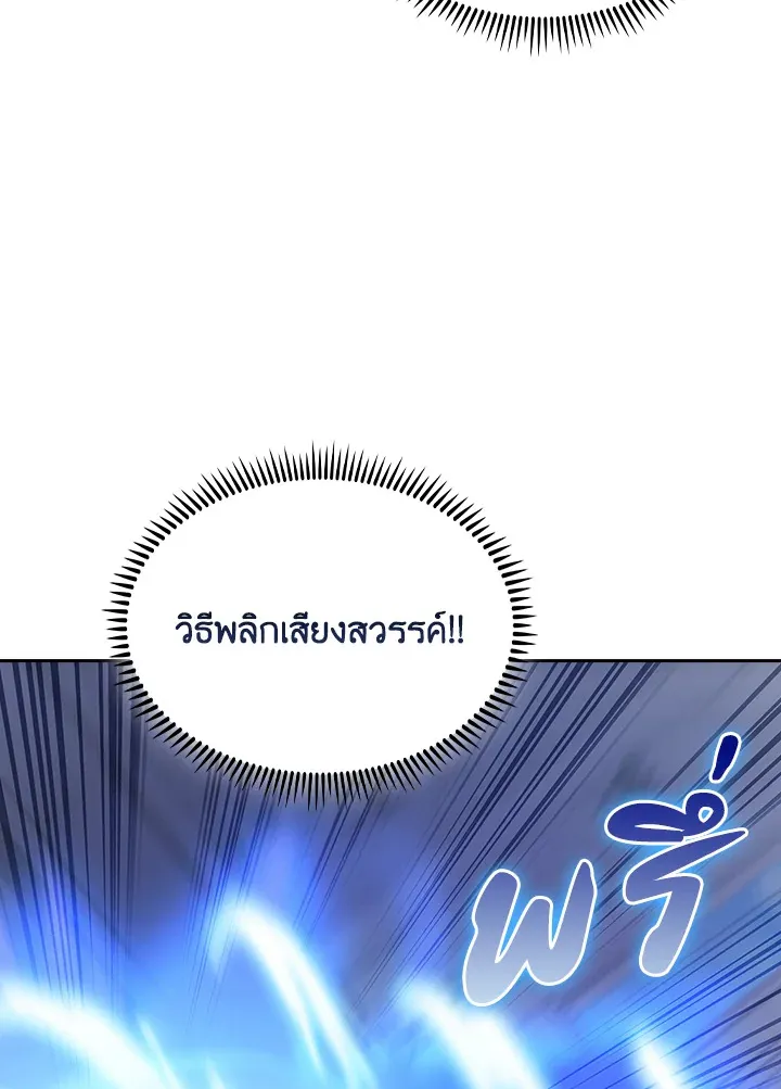 The Fallen House of Ardan ตอนที่ ตอนที่ 79 รูปที่ 78