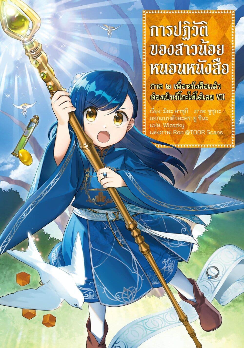Manga-lc-com อ่านมังงะ อ่านการ์ตูน ออนไลน์ ฟรี Honzuki no Gekokujou Part 2 ตอนที่ 1 2 3 4 5 6 7 8 9 10 11 12 13 14 ฟรี ไม่มีโฆษณา Manga-lc - อ่าน มังงะ อ่าน การ์ตูน ออนไลน์ อ่านมังงะ ฟรี