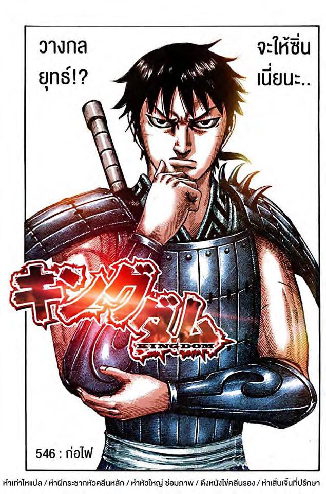 Manga-lc-com อ่านมังงะ อ่านการ์ตูน ออนไลน์ ฟรี Kingdom ตอนที่ 1 2 3 4 5 6 7 8 9 10 11 12 13 14 ฟรี ไม่มีโฆษณา Manga-lc - อ่าน มังงะ อ่าน การ์ตูน ออนไลน์ อ่านมังงะ ฟรี