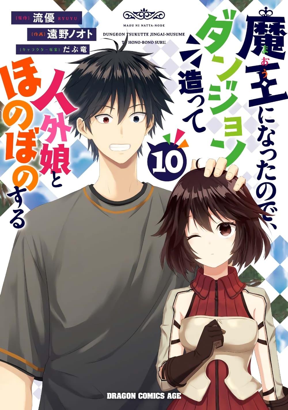 Manga-lc-com อ่านมังงะ อ่านการ์ตูน ออนไลน์ ฟรี Maou ni Natta node, Dungeon Tsukutte Jingai Musume to Honobono suru ตอนที่ 1 2 3 4 5 6 7 8 9 10 11 12 13 14 ฟรี ไม่มีโฆษณา Manga-lc - อ่าน มังงะ อ่าน การ์ตูน ออนไลน์ อ่านมังงะ ฟรี