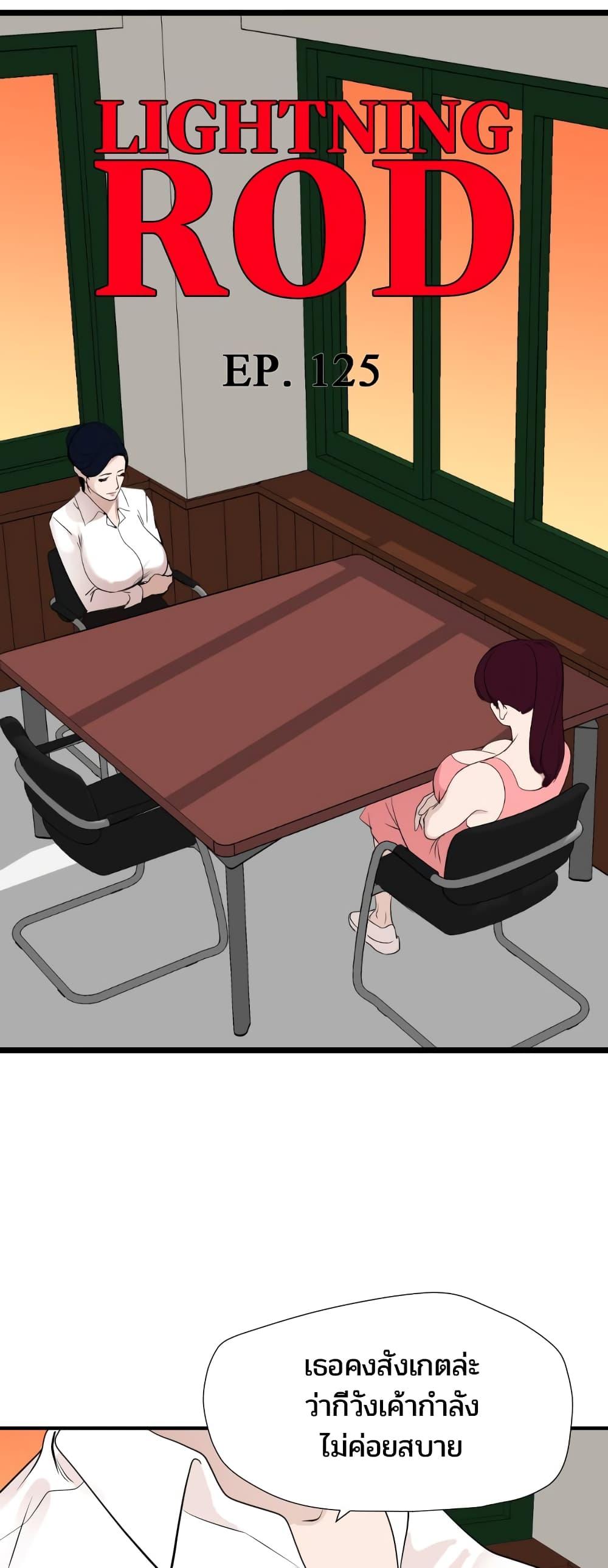 Doujin-Lc- อ่าน โดจิน มังฮวา เกาหลี ญี่ปุ่น จีน แปลไทย Lightning Rod ตอนที่ 1 2 3 4 5 6 7 8 9 10 11 12 13 14 ฟรี ไม่มีโฆษณา อ่าน โดจิน Manhwa เกาหลี ญี่ปุ่น จีน เรามีครบ คัดมาให้เน้นๆ โดจิน 18+ รับประกันความฟินโดย  Doujin Lc