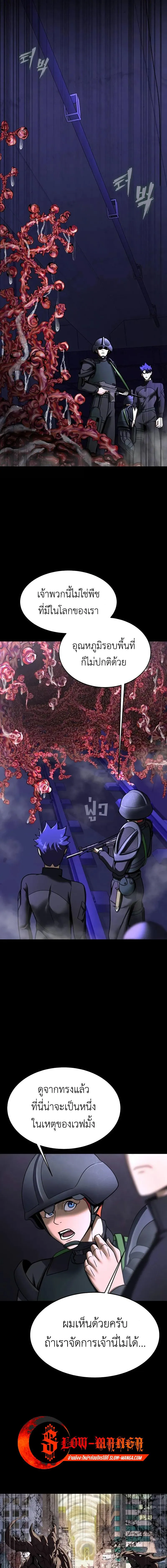 Steel-Eating Player ตอนที่ ตอนที่ 55 รูปที่ 11