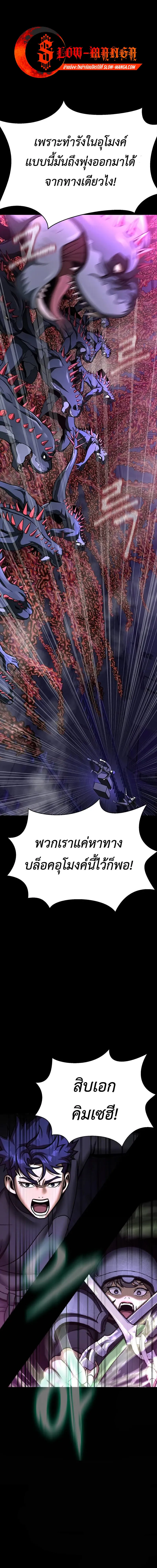 Steel-Eating Player ตอนที่ ตอนที่ 55 รูปที่ 19