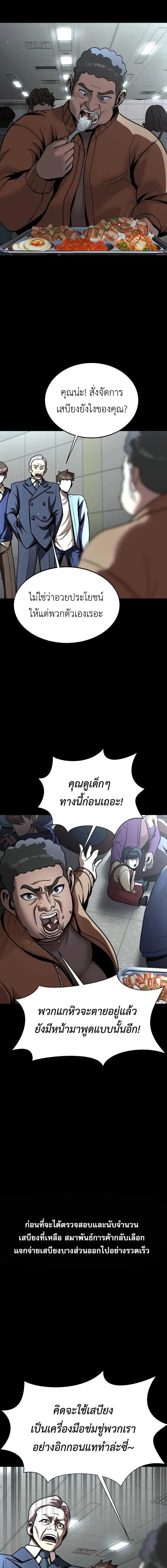 Steel-Eating Player ตอนที่ ตอนที่ 55 รูปที่ 6