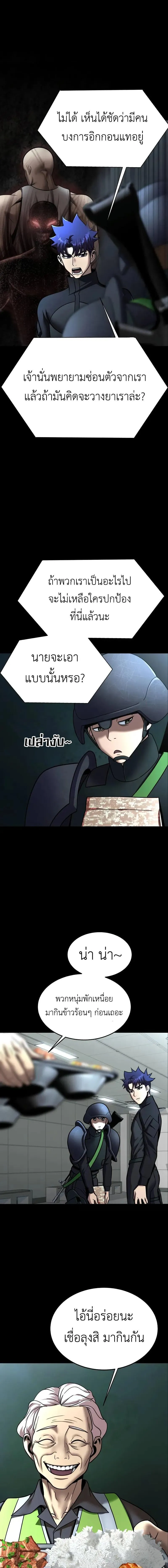 Steel-Eating Player ตอนที่ ตอนที่ 55 รูปที่ 8