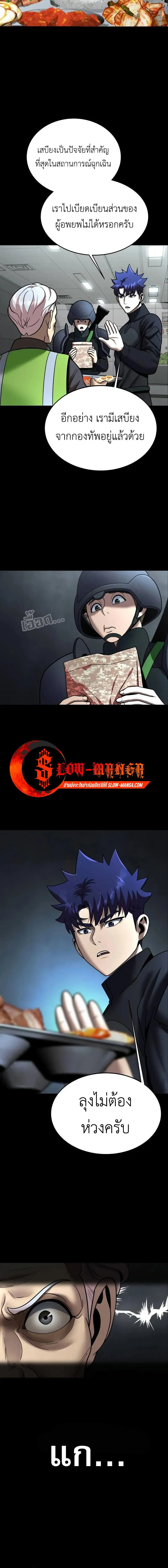 Steel-Eating Player ตอนที่ ตอนที่ 55 รูปที่ 9