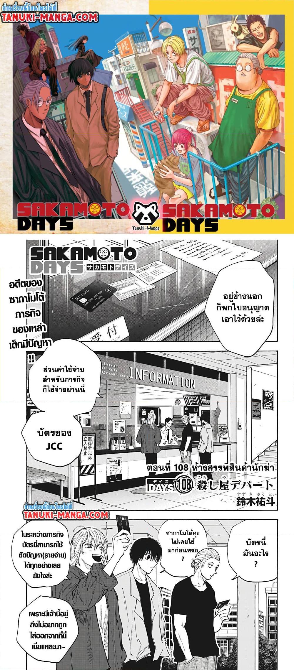 Manga-lc-com อ่านมังงะ อ่านการ์ตูน ออนไลน์ ฟรี Sakamoto Days ตอนที่ 1 2 3 4 5 6 7 8 9 10 11 12 13 14 ฟรี ไม่มีโฆษณา Manga-lc - อ่าน มังงะ อ่าน การ์ตูน ออนไลน์ อ่านมังงะ ฟรี