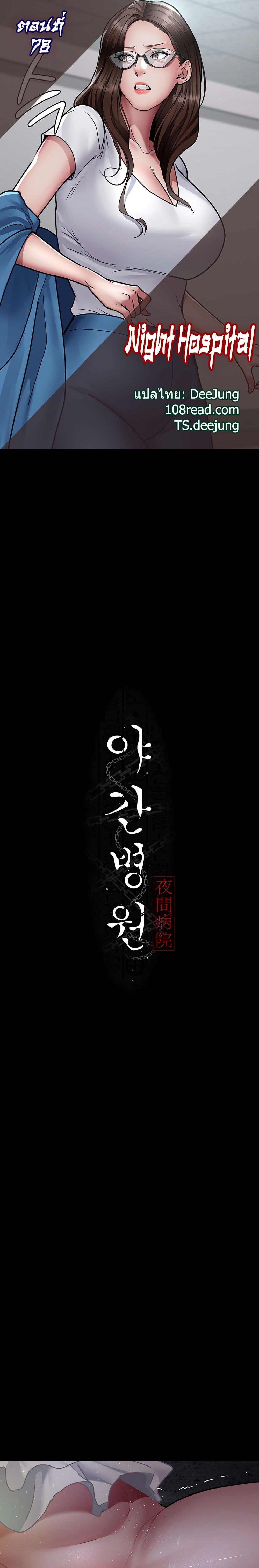 Doujin-Lc- อ่าน โดจิน มังฮวา เกาหลี ญี่ปุ่น จีน แปลไทย Night Hospital ตอนที่ 1 2 3 4 5 6 7 8 9 10 11 12 13 14 ฟรี ไม่มีโฆษณา อ่าน โดจิน Manhwa เกาหลี ญี่ปุ่น จีน เรามีครบ คัดมาให้เน้นๆ โดจิน 18+ รับประกันความฟินโดย  Doujin Lc