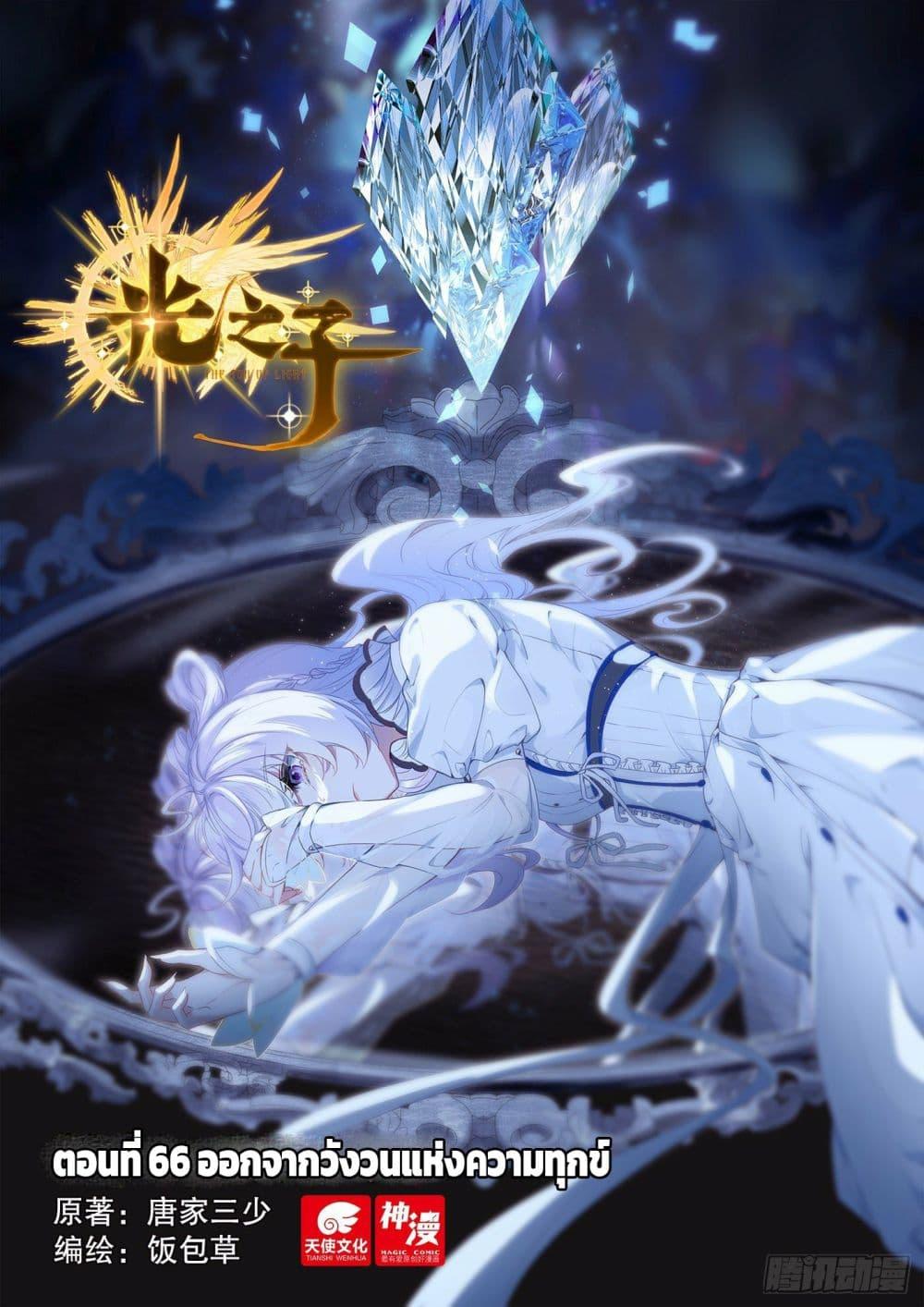 Manga-lc-com อ่านมังงะ อ่านการ์ตูน ออนไลน์ ฟรี The Child of Light ตอนที่ 1 2 3 4 5 6 7 8 9 10 11 12 13 14 ฟรี ไม่มีโฆษณา Manga-lc - อ่าน มังงะ อ่าน การ์ตูน ออนไลน์ อ่านมังงะ ฟรี