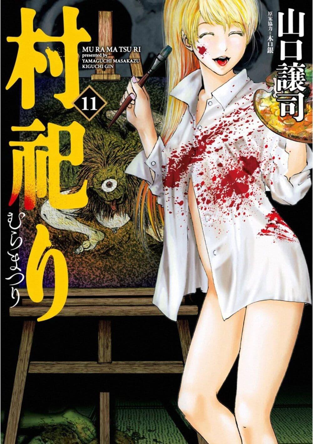 Manga-lc-com อ่านมังงะ อ่านการ์ตูน ออนไลน์ ฟรี Mura Matsuri ตอนที่ 1 2 3 4 5 6 7 8 9 10 11 12 13 14 ฟรี ไม่มีโฆษณา Manga-lc - อ่าน มังงะ อ่าน การ์ตูน ออนไลน์ อ่านมังงะ ฟรี