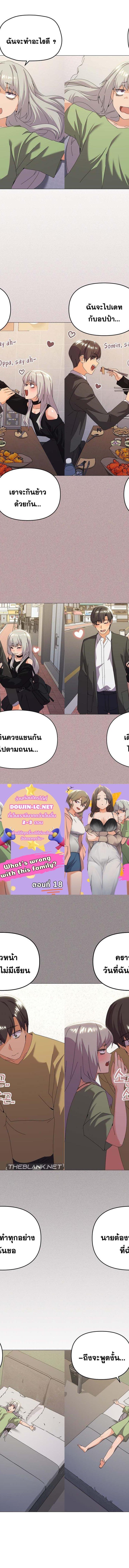 What’s wrong with this family ตอนที่ 18 1