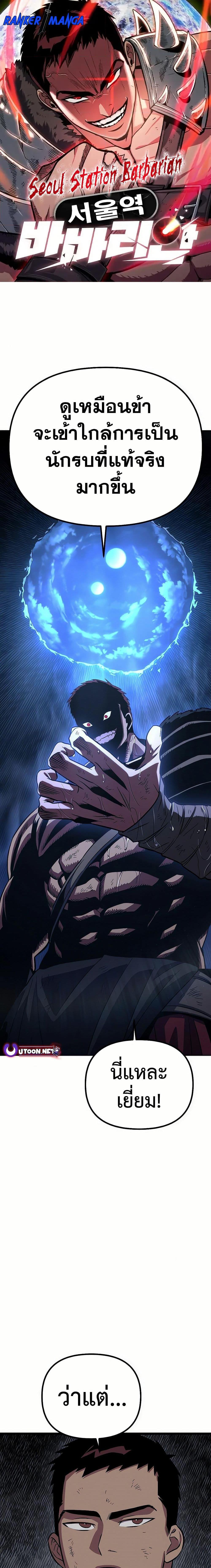 Manga-lc-com อ่านมังงะ อ่านการ์ตูน ออนไลน์ ฟรี Seoul Station Barbarian ตอนที่ 1 2 3 4 5 6 7 8 9 10 11 12 13 14 ฟรี ไม่มีโฆษณา Manga-lc - อ่าน มังงะ อ่าน การ์ตูน ออนไลน์ อ่านมังงะ ฟรี