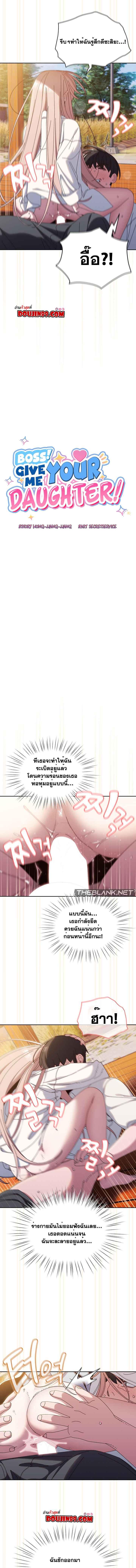Doujin-Lc- อ่าน โดจิน มังฮวา เกาหลี ญี่ปุ่น จีน แปลไทย Boss! Give Me Your Daughter! ตอนที่ 1 2 3 4 5 6 7 8 9 10 11 12 13 14 ฟรี ไม่มีโฆษณา อ่าน โดจิน Manhwa เกาหลี ญี่ปุ่น จีน เรามีครบ คัดมาให้เน้นๆ โดจิน 18+ รับประกันความฟินโดย  Doujin Lc