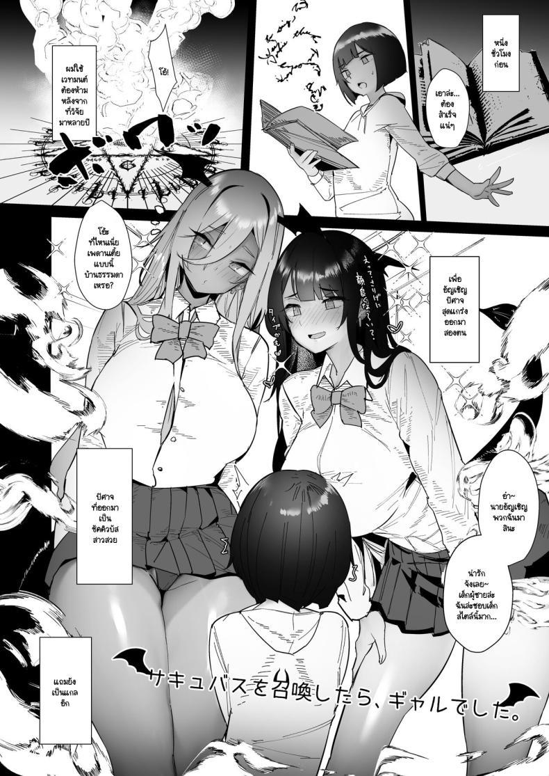 Doujin-Lc- อ่าน โดจิน มังฮวา เกาหลี ญี่ปุ่น จีน แปลไทย คาถาอัญเชิญปิศาจ [L.G.C. (Ribyuhki)] Succubus o Shoukan shitara, Gyaru Deshita ตอนที่ 1 2 3 4 5 6 7 8 9 10 11 12 13 14 ฟรี ไม่มีโฆษณา อ่าน โดจิน Manhwa เกาหลี ญี่ปุ่น จีน เรามีครบ คัดมาให้เน้นๆ โดจิน 18+ รับประกันความฟินโดย  Doujin Lc