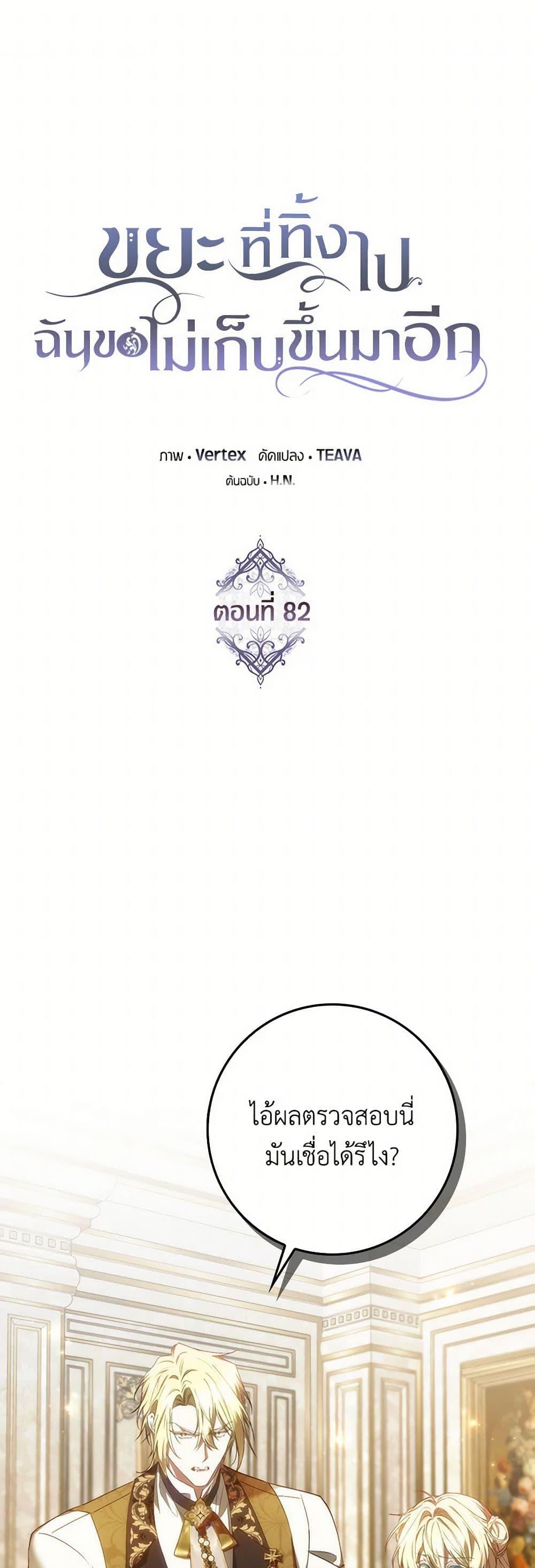 Manga-lc-com อ่านมังงะ อ่านการ์ตูน ออนไลน์ ฟรี I Won’t Pick Up The Trash I Threw Away Again ตอนที่ 1 2 3 4 5 6 7 8 9 10 11 12 13 14 ฟรี ไม่มีโฆษณา Manga-lc - อ่าน มังงะ อ่าน การ์ตูน ออนไลน์ อ่านมังงะ ฟรี