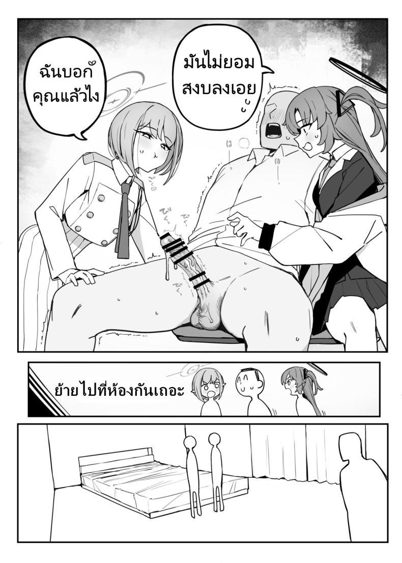 Doujin-Lc- อ่าน โดจิน มังฮวา เกาหลี ญี่ปุ่น จีน แปลไทย แผนการระงับความต้องการของอาจารย์ [Putama Koubou (Putama)] Soukessan to Sanjutsutsukai Final Settlement and Mathematician (Blue Archive) ตอนที่ 1 2 3 4 5 6 7 8 9 10 11 12 13 14 ฟรี ไม่มีโฆษณา อ่าน โดจิน Manhwa เกาหลี ญี่ปุ่น จีน เรามีครบ คัดมาให้เน้นๆ โดจิน 18+ รับประกันความฟินโดย  Doujin Lc