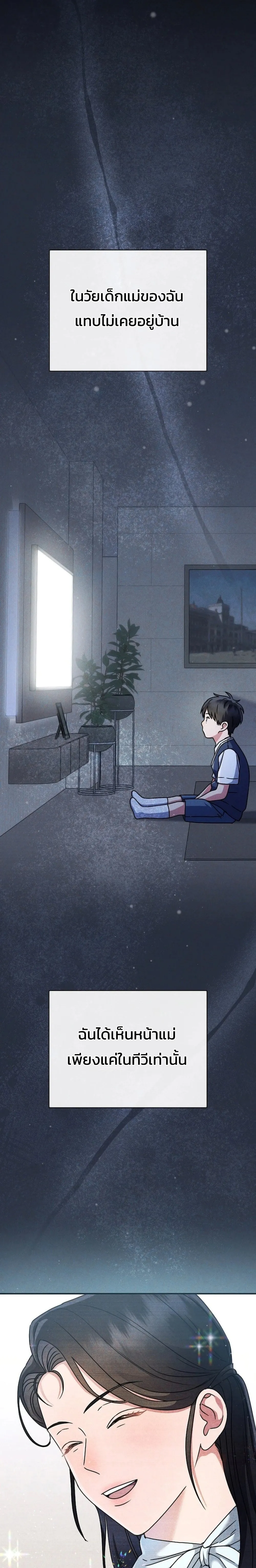 High School Musical Genius Is Paganini Reincarnated ตอนที่ ตอนที่ 12 รูปที่ 10