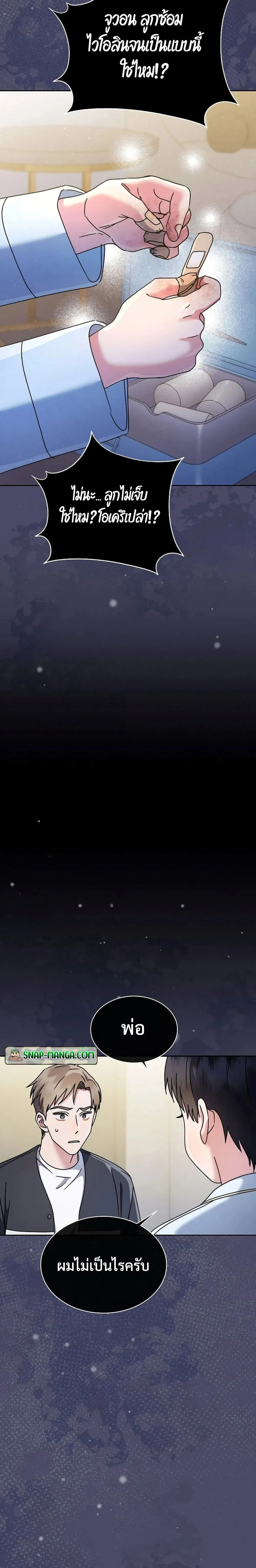 High School Musical Genius Is Paganini Reincarnated ตอนที่ ตอนที่ 12 รูปที่ 21