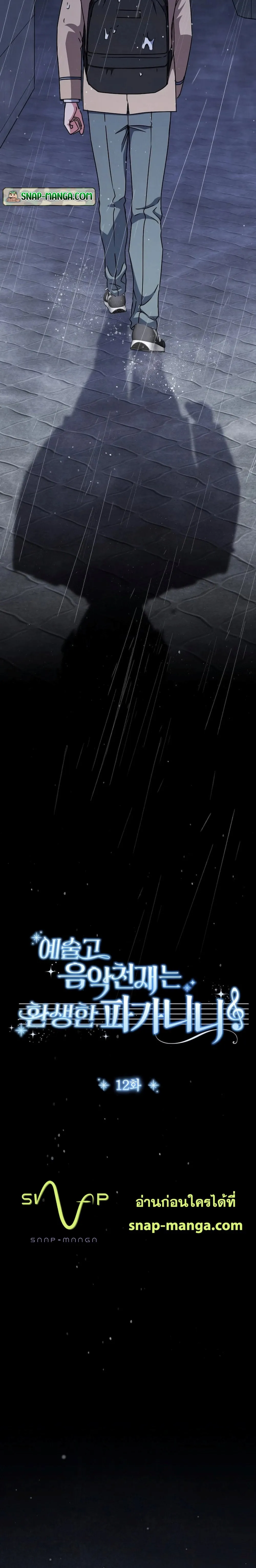 High School Musical Genius Is Paganini Reincarnated ตอนที่ ตอนที่ 12 รูปที่ 9