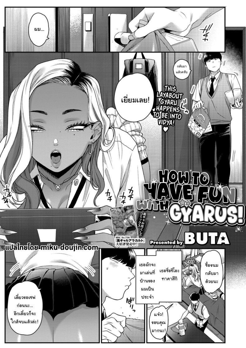 Doujin-Lc- อ่าน โดจิน มังฮวา เกาหลี ญี่ปุ่น จีน แปลไทย เล่นเกมด้วยกันนะ [BUTA] How to Have Fun With Gyarus ตอนที่ 1 2 3 4 5 6 7 8 9 10 11 12 13 14 ฟรี ไม่มีโฆษณา อ่าน โดจิน Manhwa เกาหลี ญี่ปุ่น จีน เรามีครบ คัดมาให้เน้นๆ โดจิน 18+ รับประกันความฟินโดย  Doujin Lc