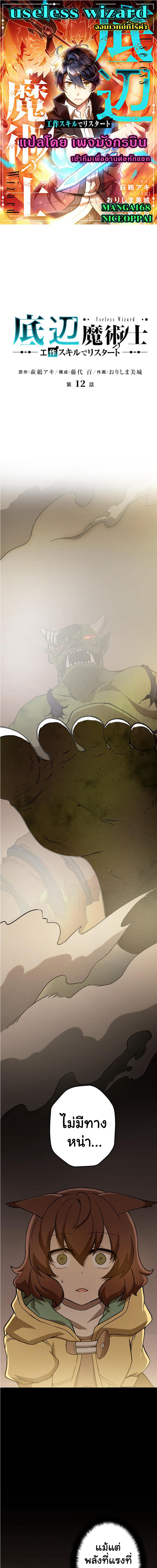 Manga-lc-com อ่านมังงะ อ่านการ์ตูน ออนไลน์ ฟรี Useless Wizard ตอนที่ 1 2 3 4 5 6 7 8 9 10 11 12 13 14 ฟรี ไม่มีโฆษณา Manga-lc - อ่าน มังงะ อ่าน การ์ตูน ออนไลน์ อ่านมังงะ ฟรี