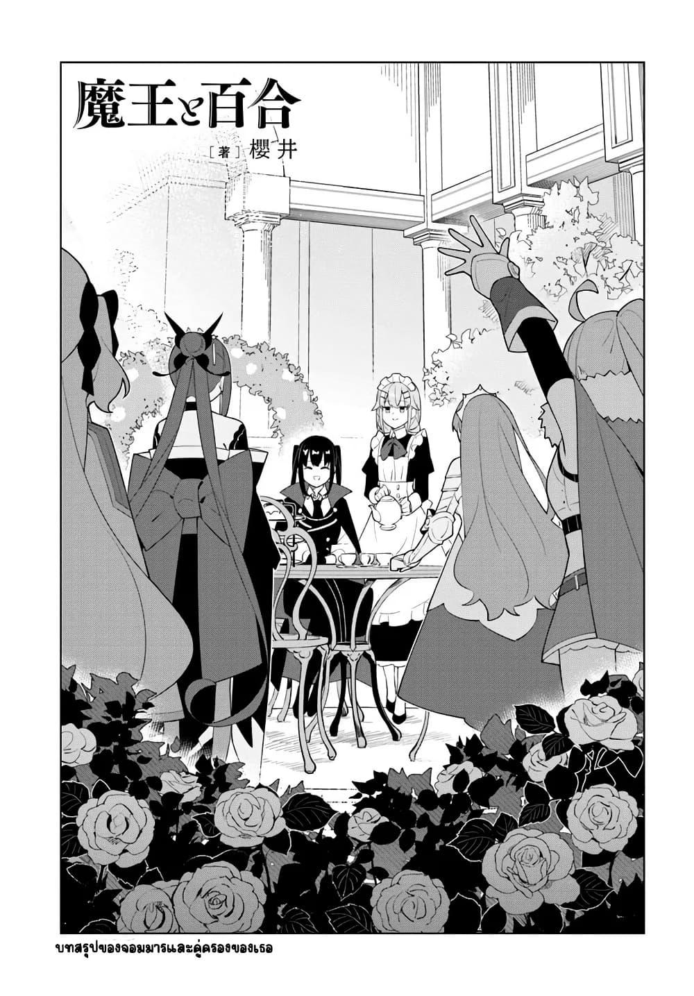 Manga-lc-com อ่านมังงะ อ่านการ์ตูน ออนไลน์ ฟรี Maou to Yuri ตอนที่ 1 2 3 4 5 6 7 8 9 10 11 12 13 14 ฟรี ไม่มีโฆษณา Manga-lc - อ่าน มังงะ อ่าน การ์ตูน ออนไลน์ อ่านมังงะ ฟรี