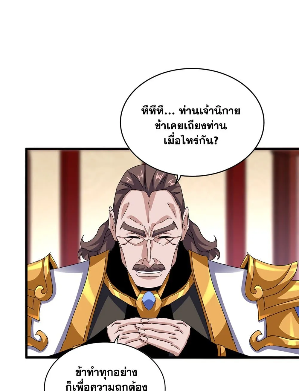 Magic Emperor ราชาจอมเวทย_ ตอนที่ ตอนที่ 626 รูปที่ 11