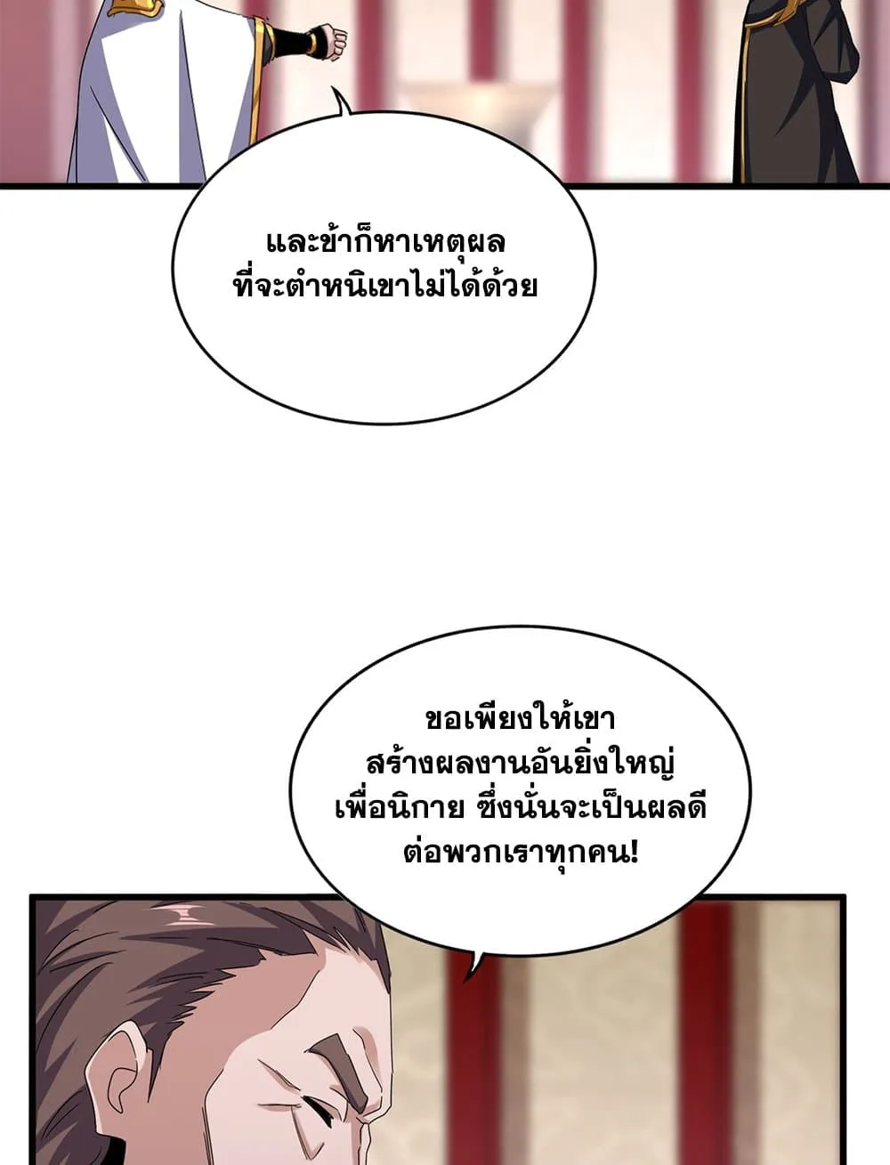 Magic Emperor ราชาจอมเวทย_ ตอนที่ ตอนที่ 626 รูปที่ 13