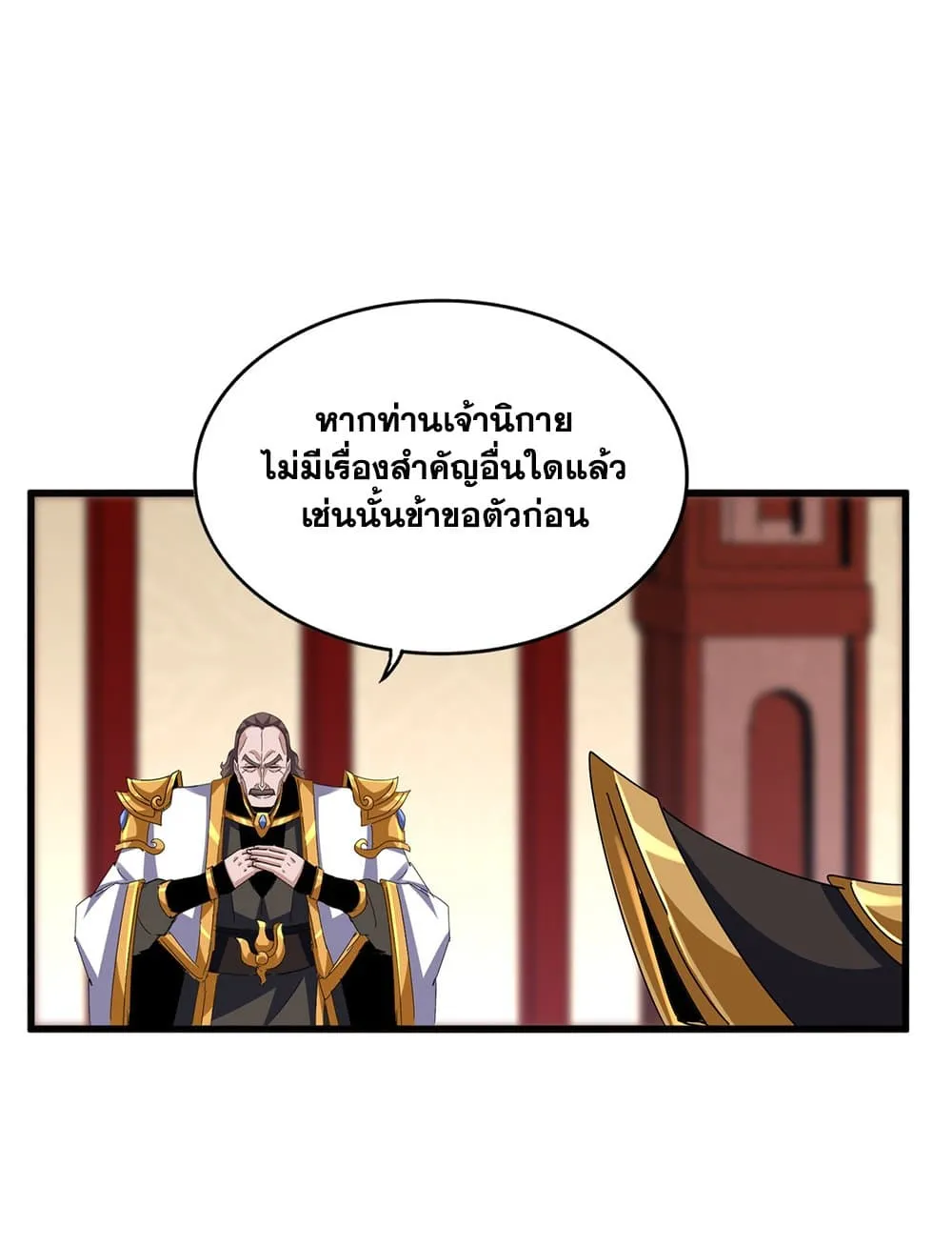 Magic Emperor ราชาจอมเวทย_ ตอนที่ ตอนที่ 626 รูปที่ 15