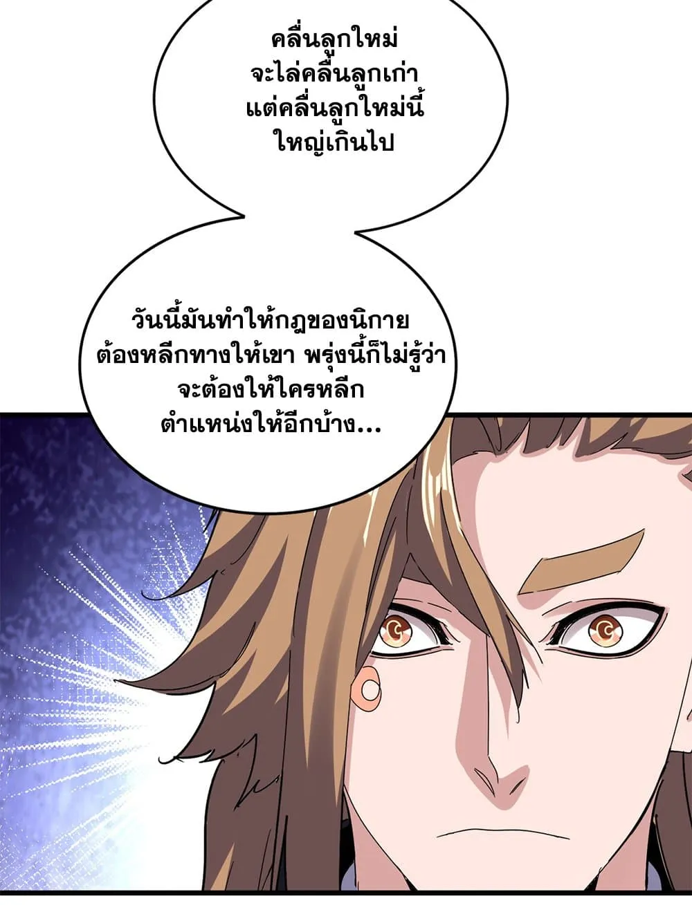 Magic Emperor ราชาจอมเวทย_ ตอนที่ ตอนที่ 626 รูปที่ 19