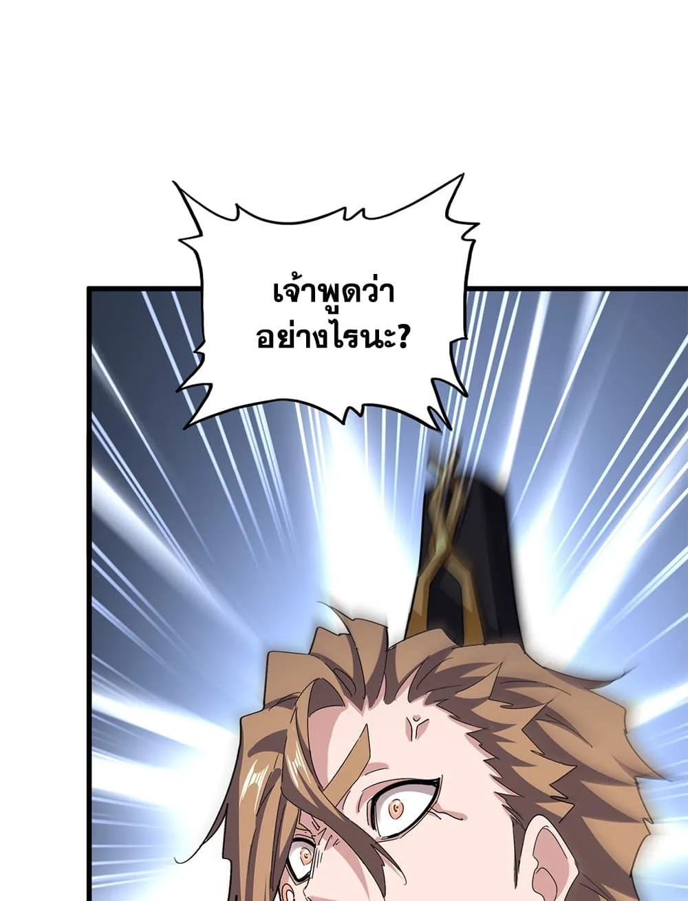 Magic Emperor ราชาจอมเวทย_ ตอนที่ ตอนที่ 626 รูปที่ 20