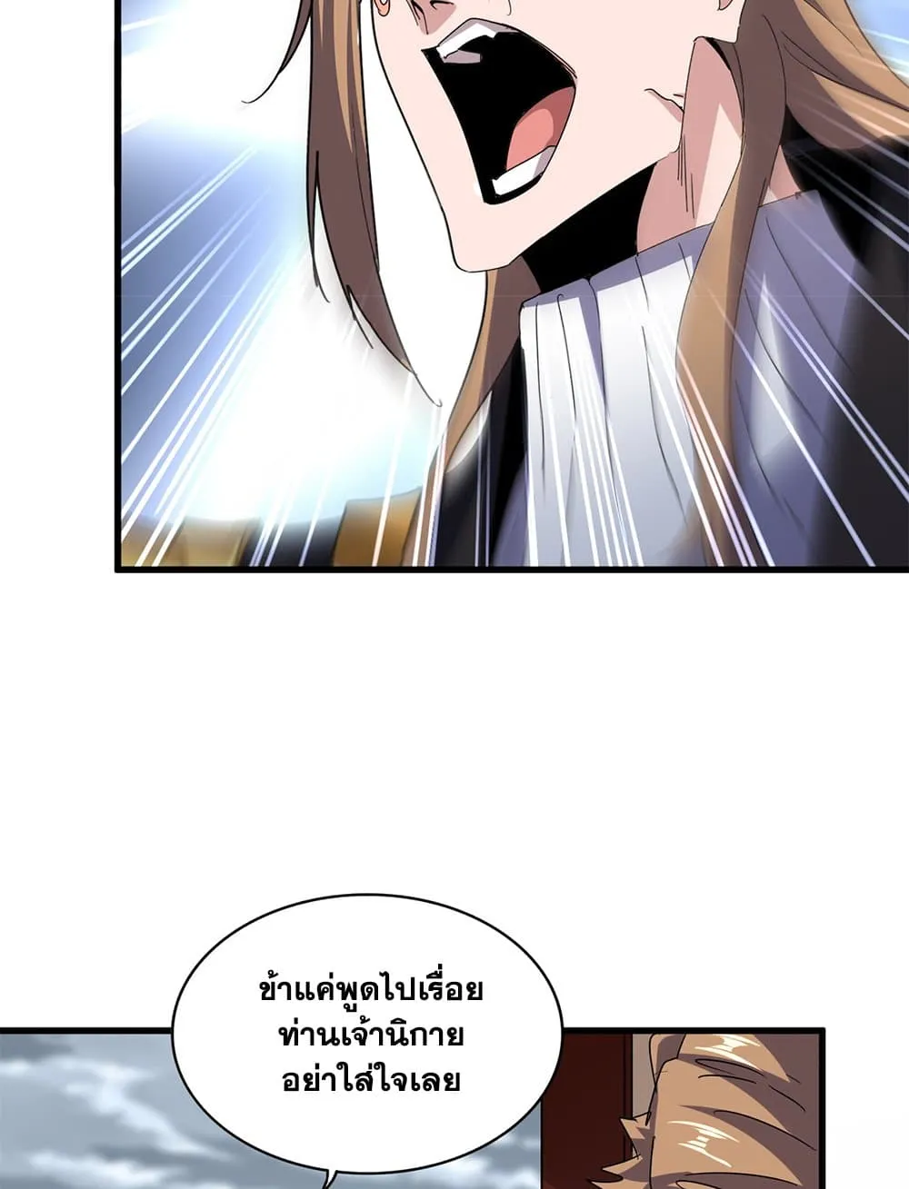 Magic Emperor ราชาจอมเวทย_ ตอนที่ ตอนที่ 626 รูปที่ 21