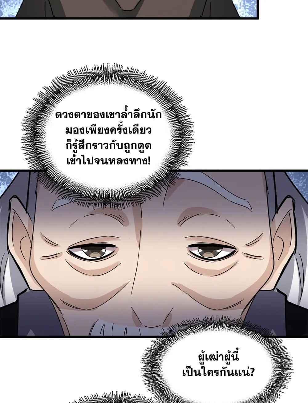 Magic Emperor ราชาจอมเวทย_ ตอนที่ ตอนที่ 626 รูปที่ 42