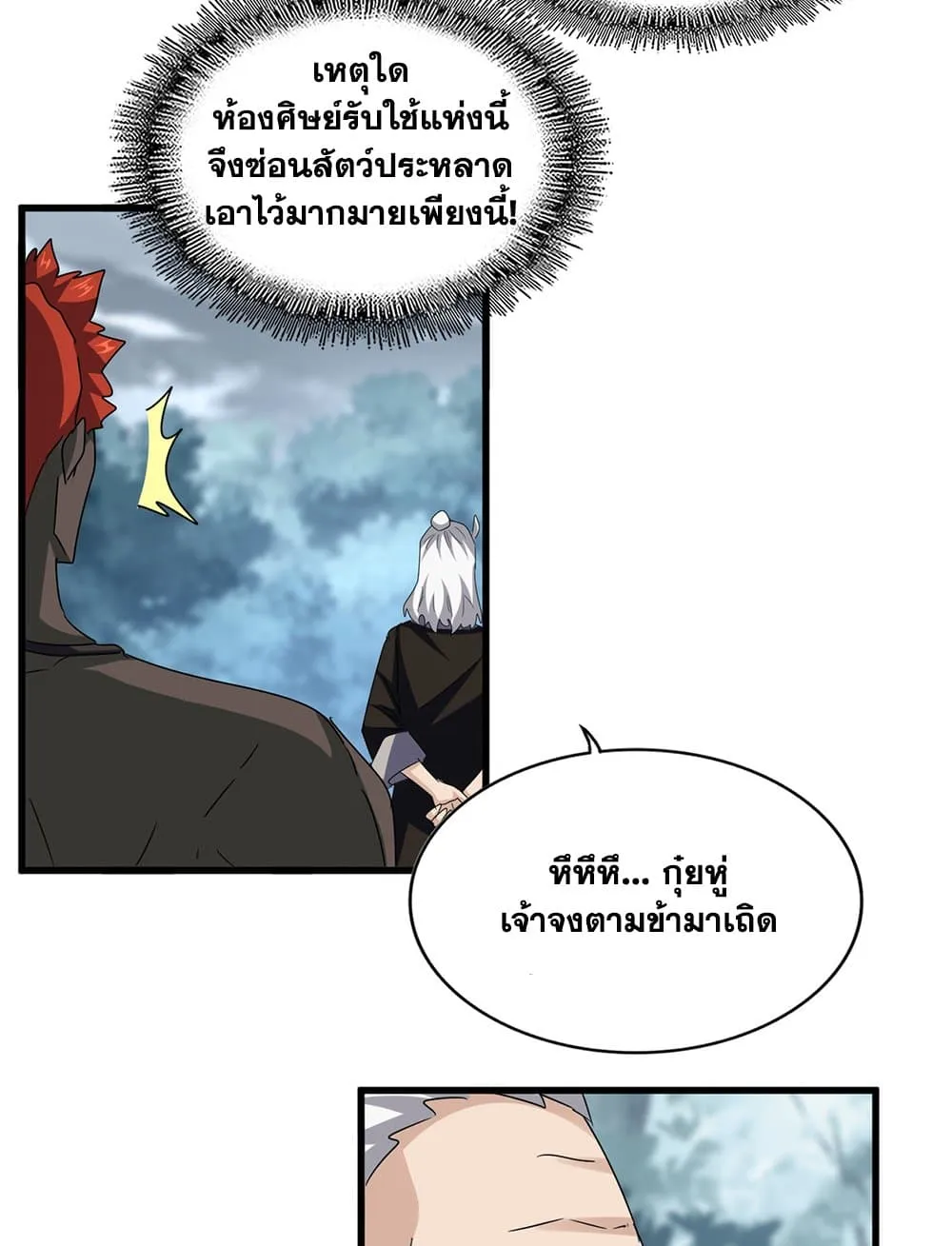 Magic Emperor ราชาจอมเวทย_ ตอนที่ ตอนที่ 626 รูปที่ 43