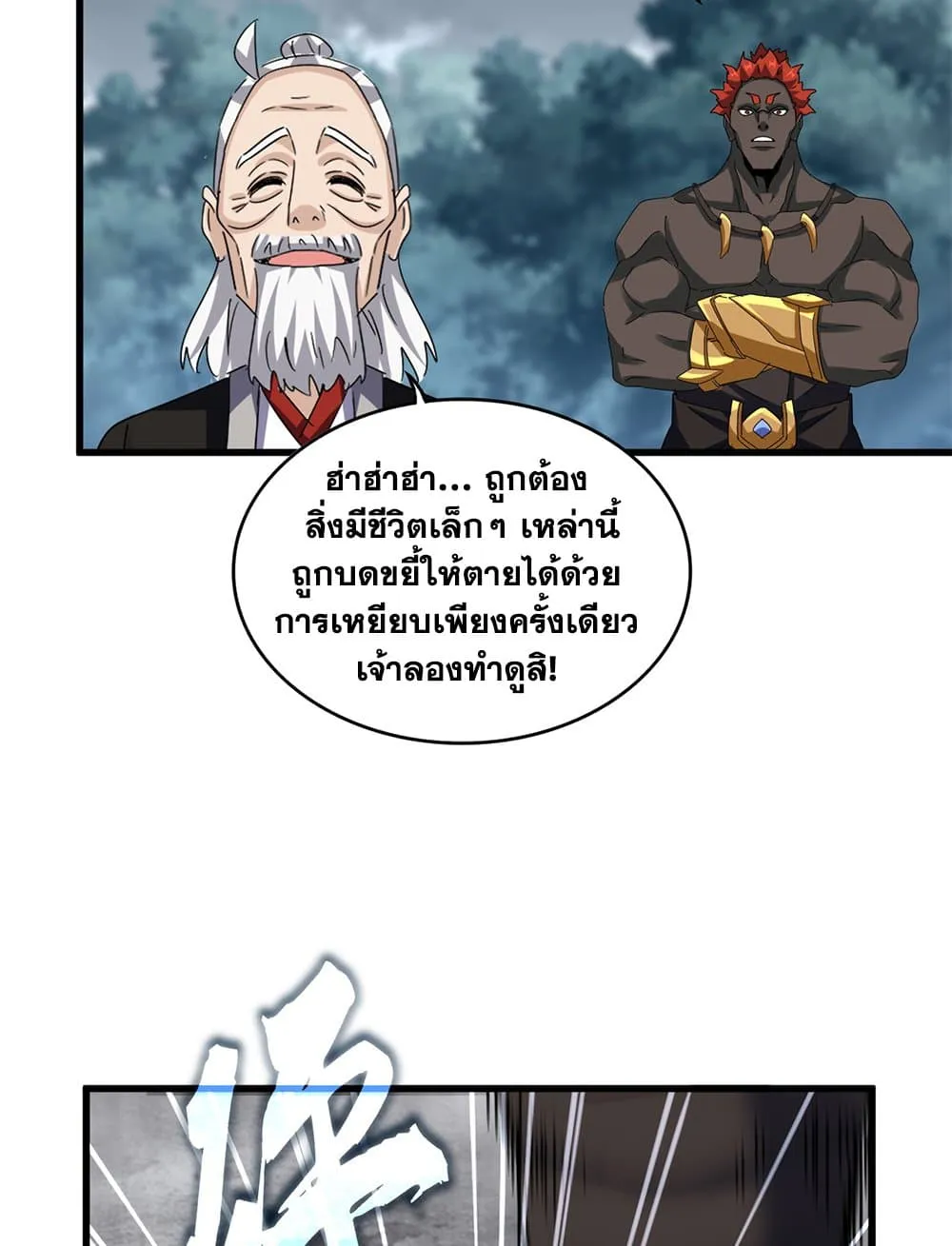 Magic Emperor ราชาจอมเวทย_ ตอนที่ ตอนที่ 626 รูปที่ 49
