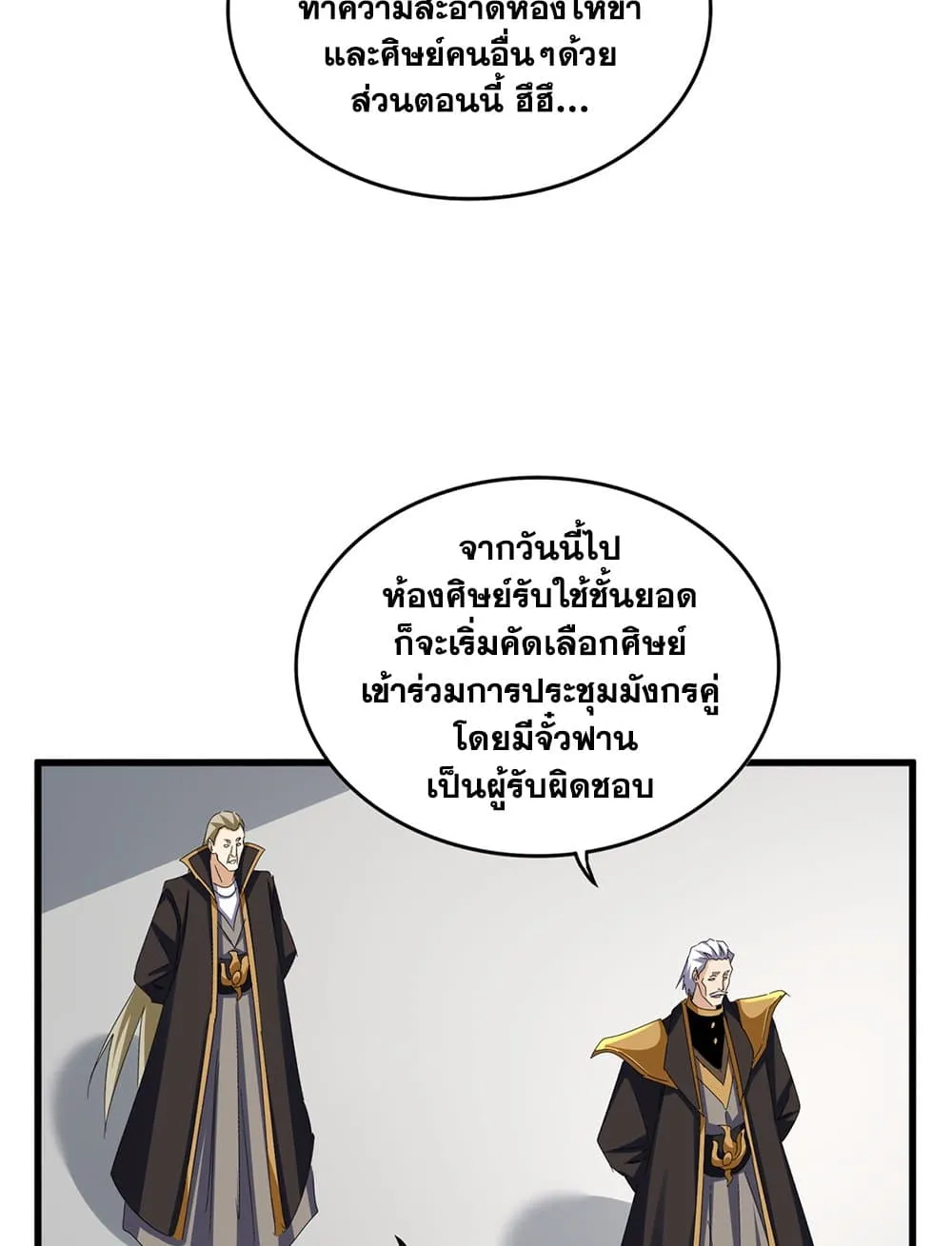 Magic Emperor ราชาจอมเวทย_ ตอนที่ ตอนที่ 626 รูปที่ 5