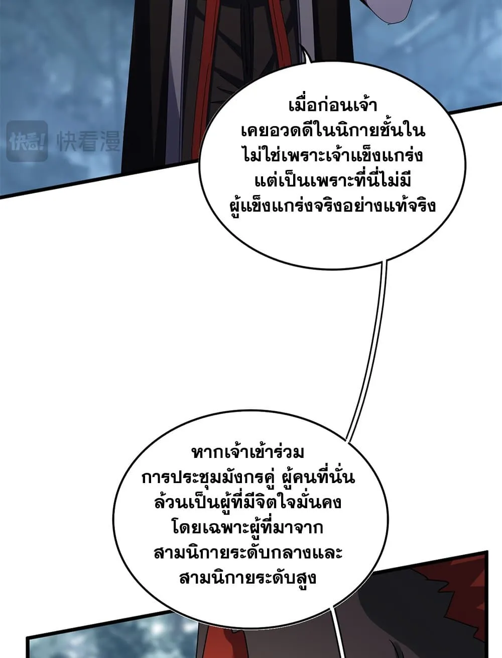 Magic Emperor ราชาจอมเวทย_ ตอนที่ ตอนที่ 626 รูปที่ 54