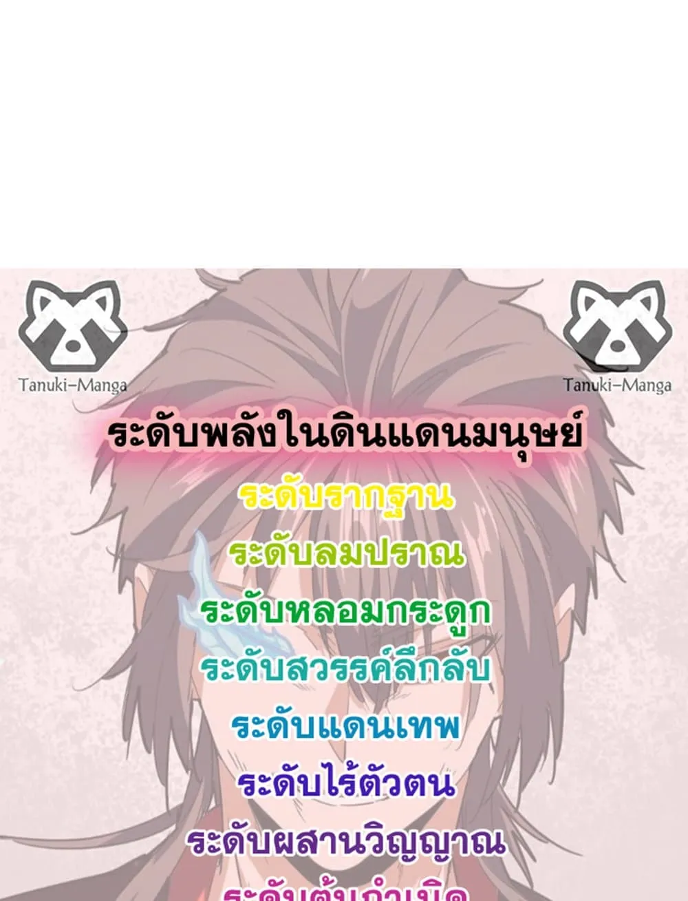 Magic Emperor ราชาจอมเวทย_ ตอนที่ ตอนที่ 626 รูปที่ 58