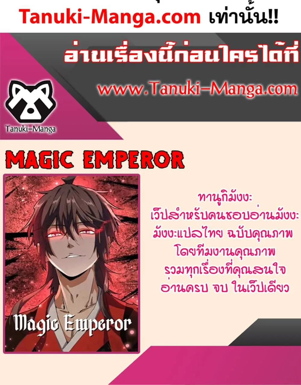 Magic Emperor ราชาจอมเวทย_ ตอนที่ ตอนที่ 626 รูปที่ 60