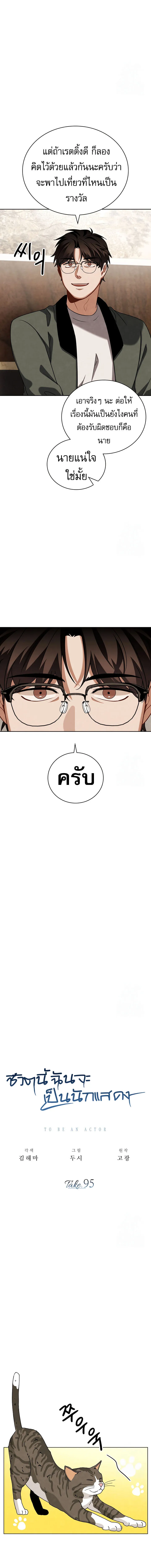 Be the Actor ตอนที่ ตอนที่ 95 รูปที่ 3