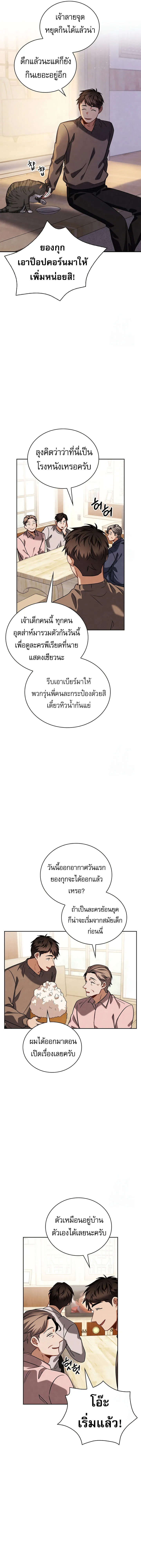 Be the Actor ตอนที่ ตอนที่ 95 รูปที่ 4