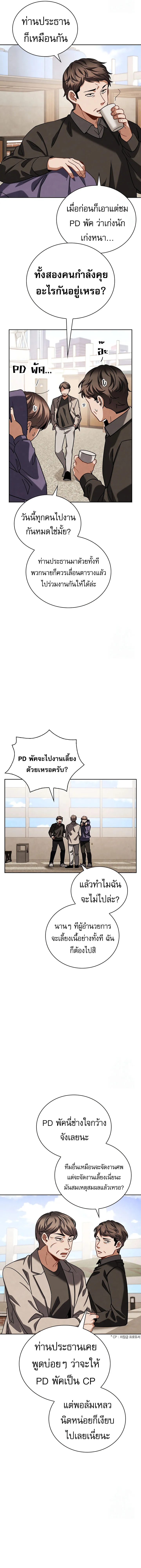 Be the Actor ตอนที่ ตอนที่ 95 รูปที่ 9