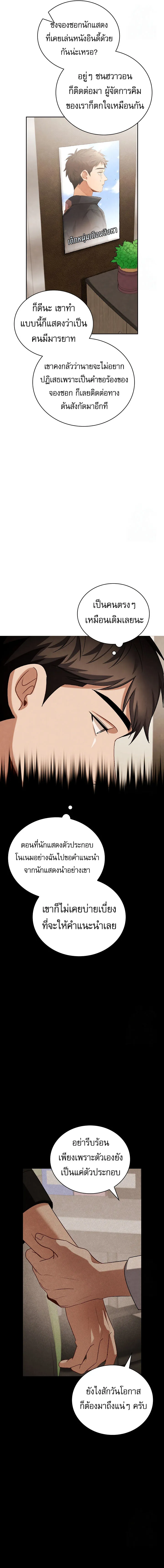 Be the Actor ตอนที่ ตอนที่ 96 รูปที่ 17
