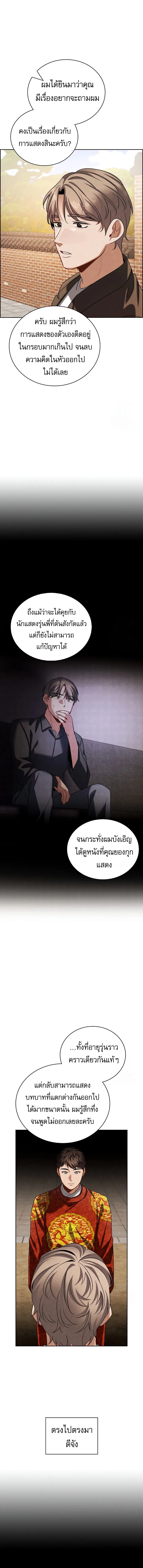 Be the Actor ตอนที่ ตอนที่ 97 รูปที่ 14