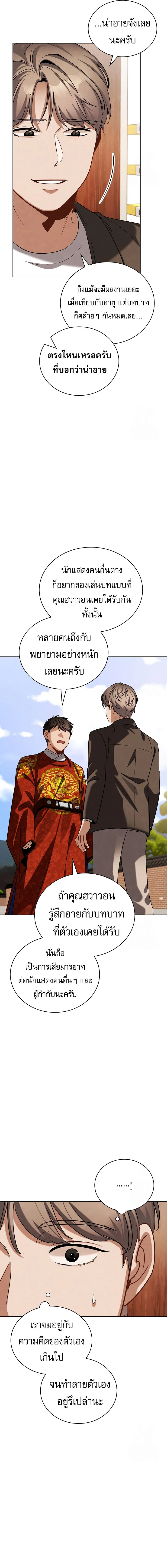 Be the Actor ตอนที่ ตอนที่ 97 รูปที่ 16