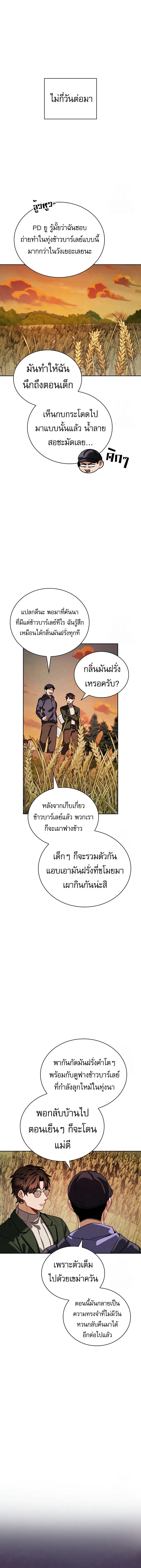 Be the Actor ตอนที่ ตอนที่ 97 รูปที่ 19