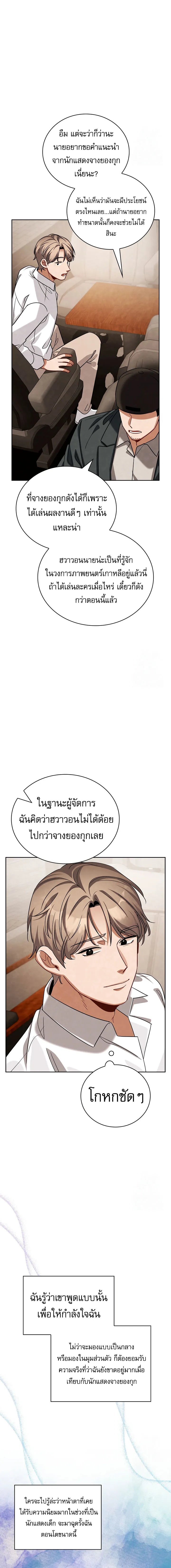 Be the Actor ตอนที่ ตอนที่ 97 รูปที่ 3