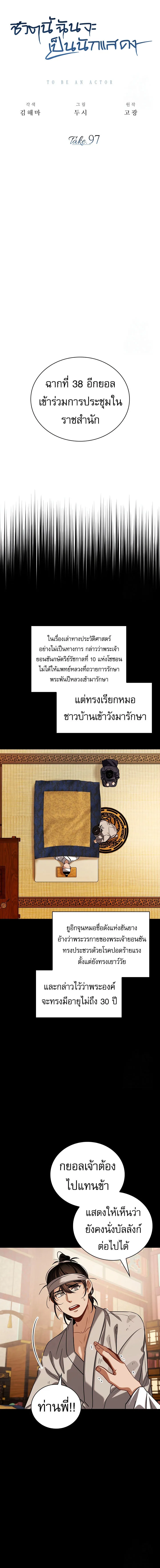 Be the Actor ตอนที่ ตอนที่ 97 รูปที่ 5
